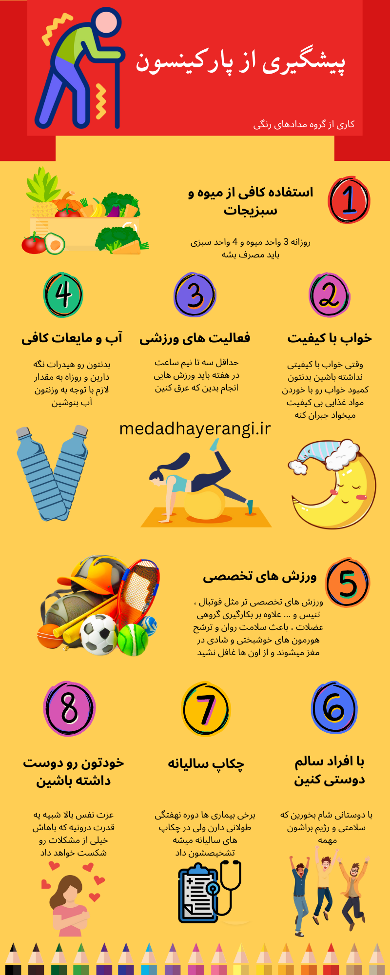 8 راه برای اصلاح سبک زندگی جهت پیشگیری از پارکینسون