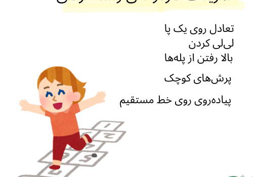 تمرینات کاردرمانی برای رشد حرکتی